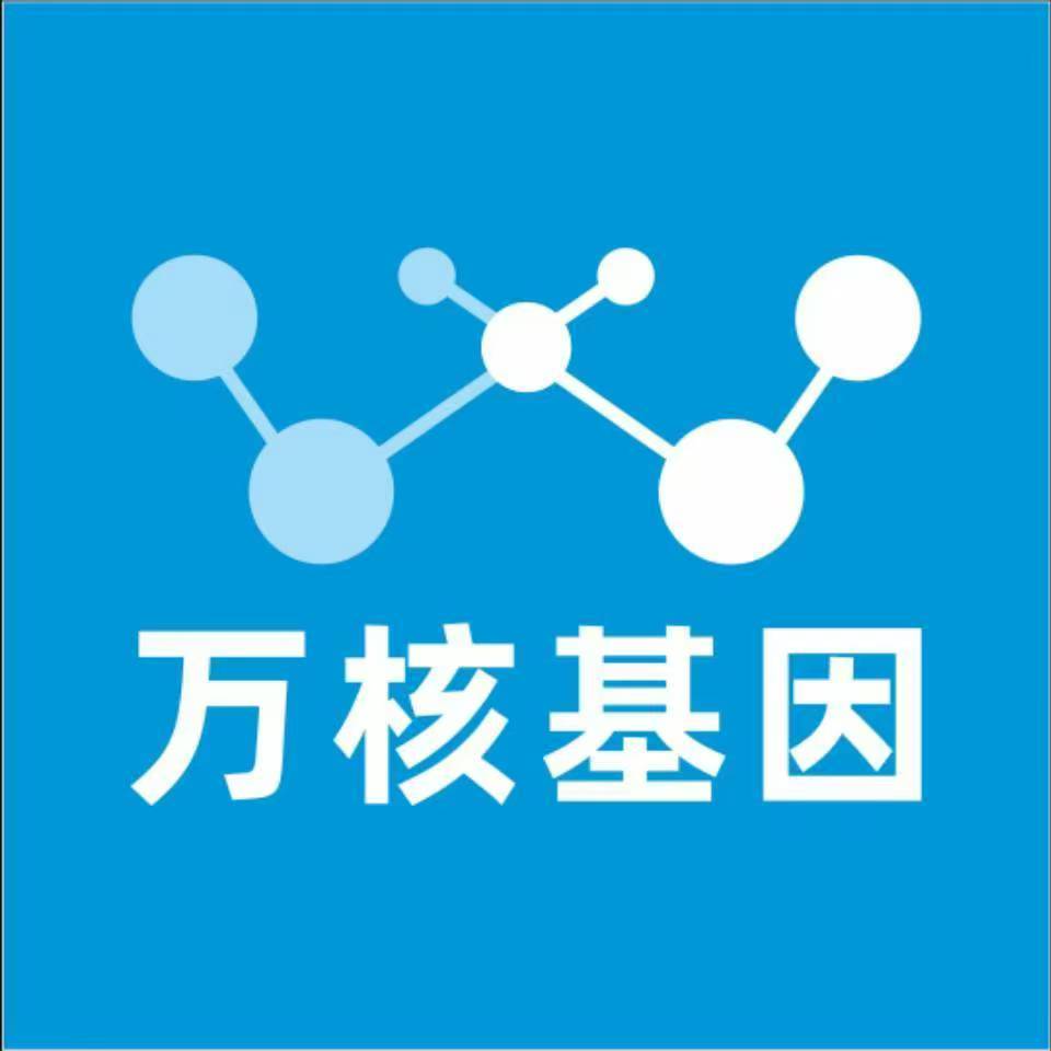 鸡西虎林万核医学基因检测咨询服务点